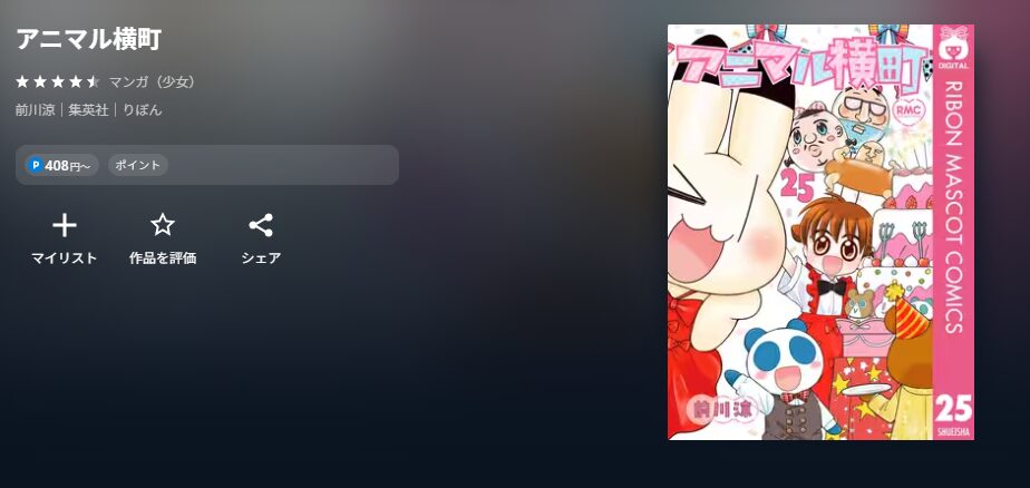 U-NEXTのアニマル横町配信画像