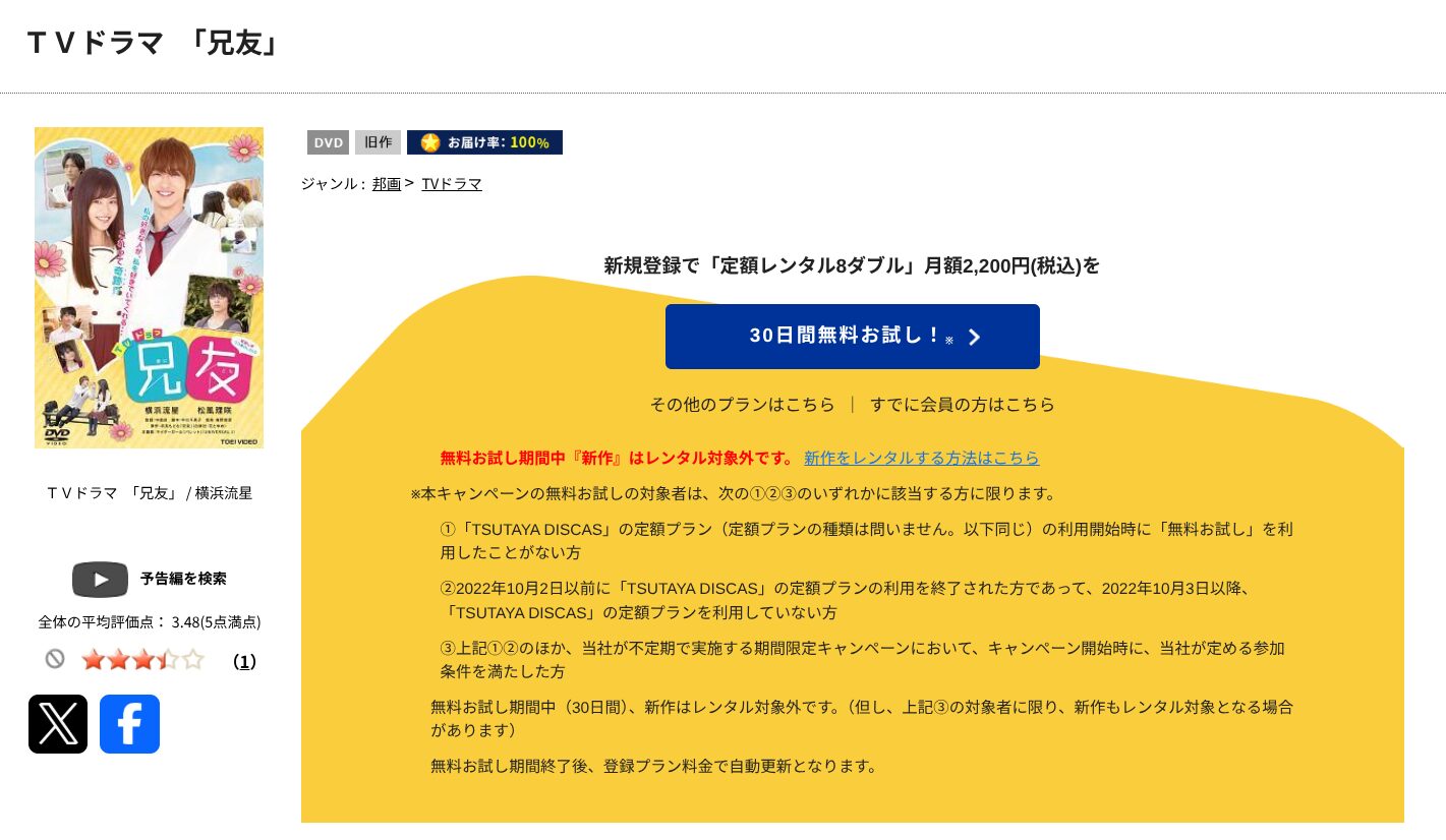 TSUTAYA DISCASの兄友