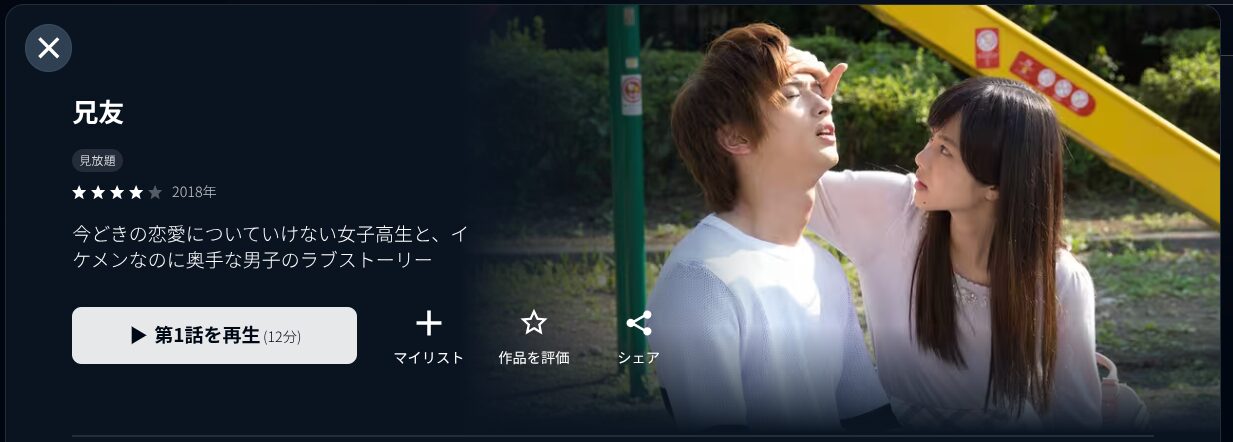 U-NEXTの兄友配信画像