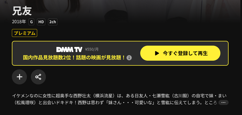 DMM TVの兄友配信画像