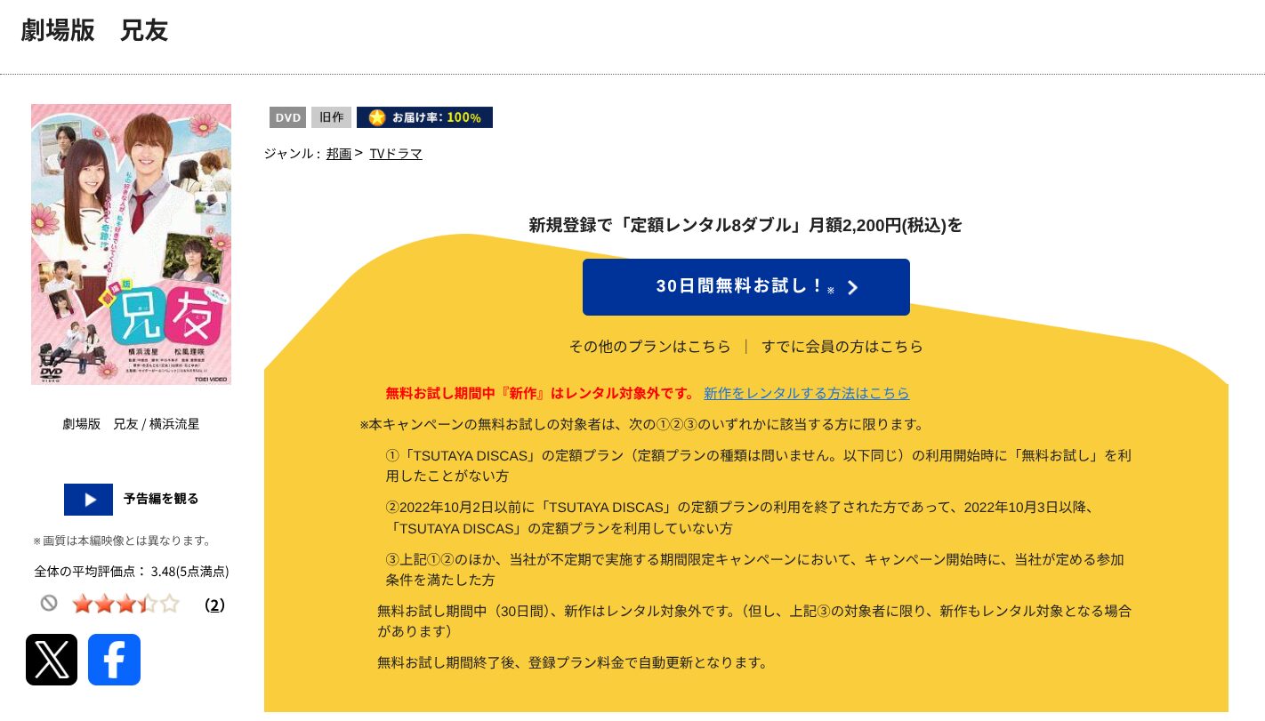 TSUTAYA DISCASの兄友
