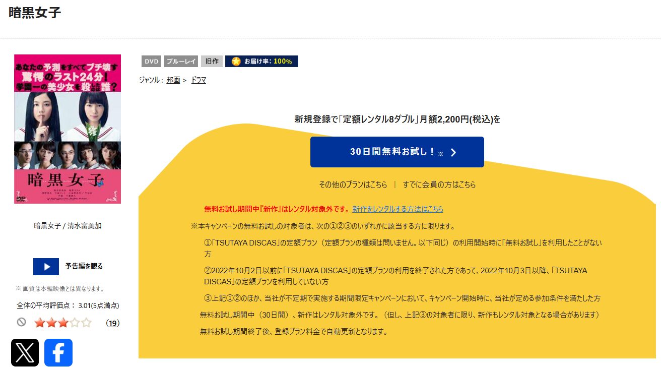 TSUTAYA DISCASの暗黒女子