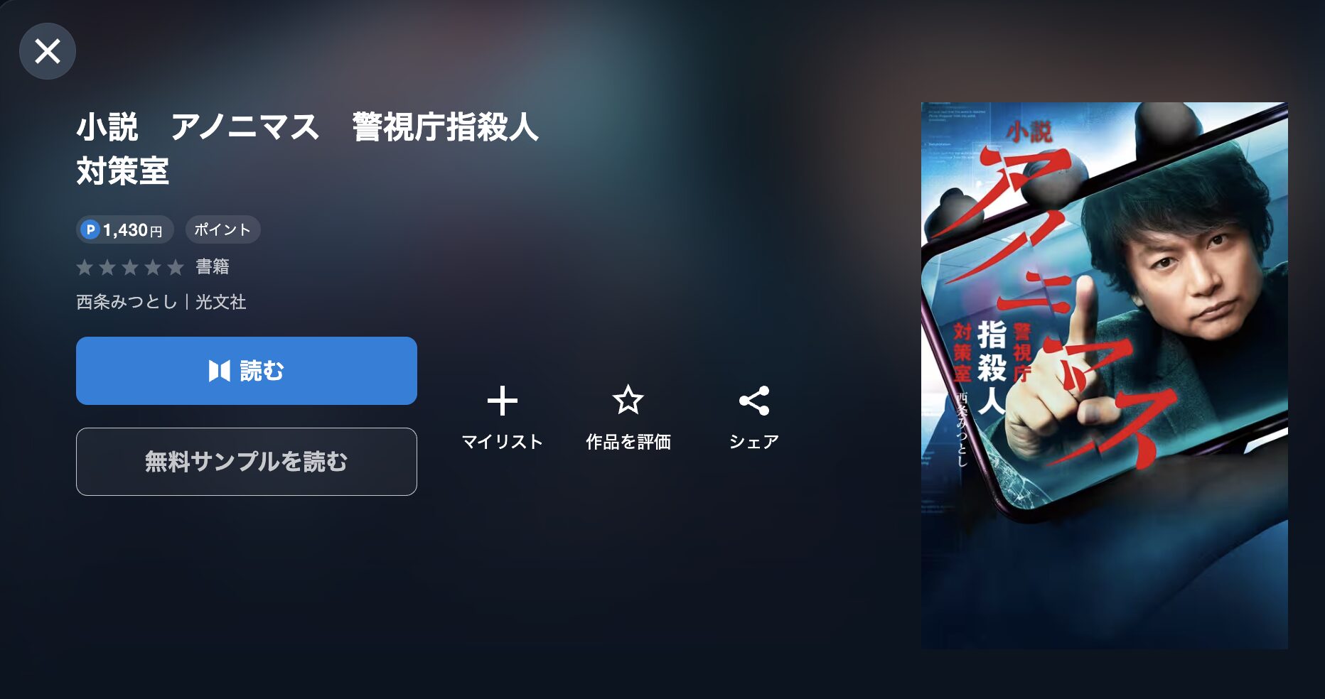 ドラマ｜アノニマス〜警視庁”指殺人”対策室〜の動画を無料で見れる配信