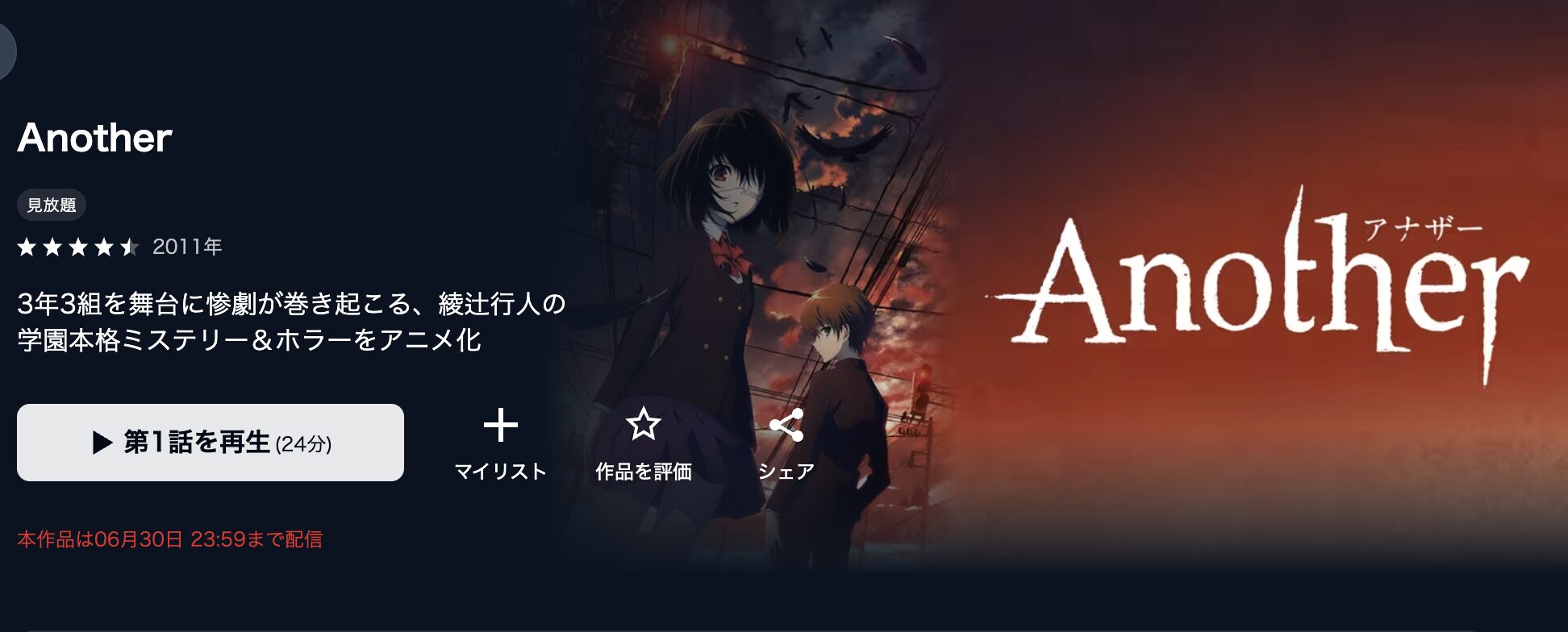 U-NEXTのAnother（アナザー）配信画像