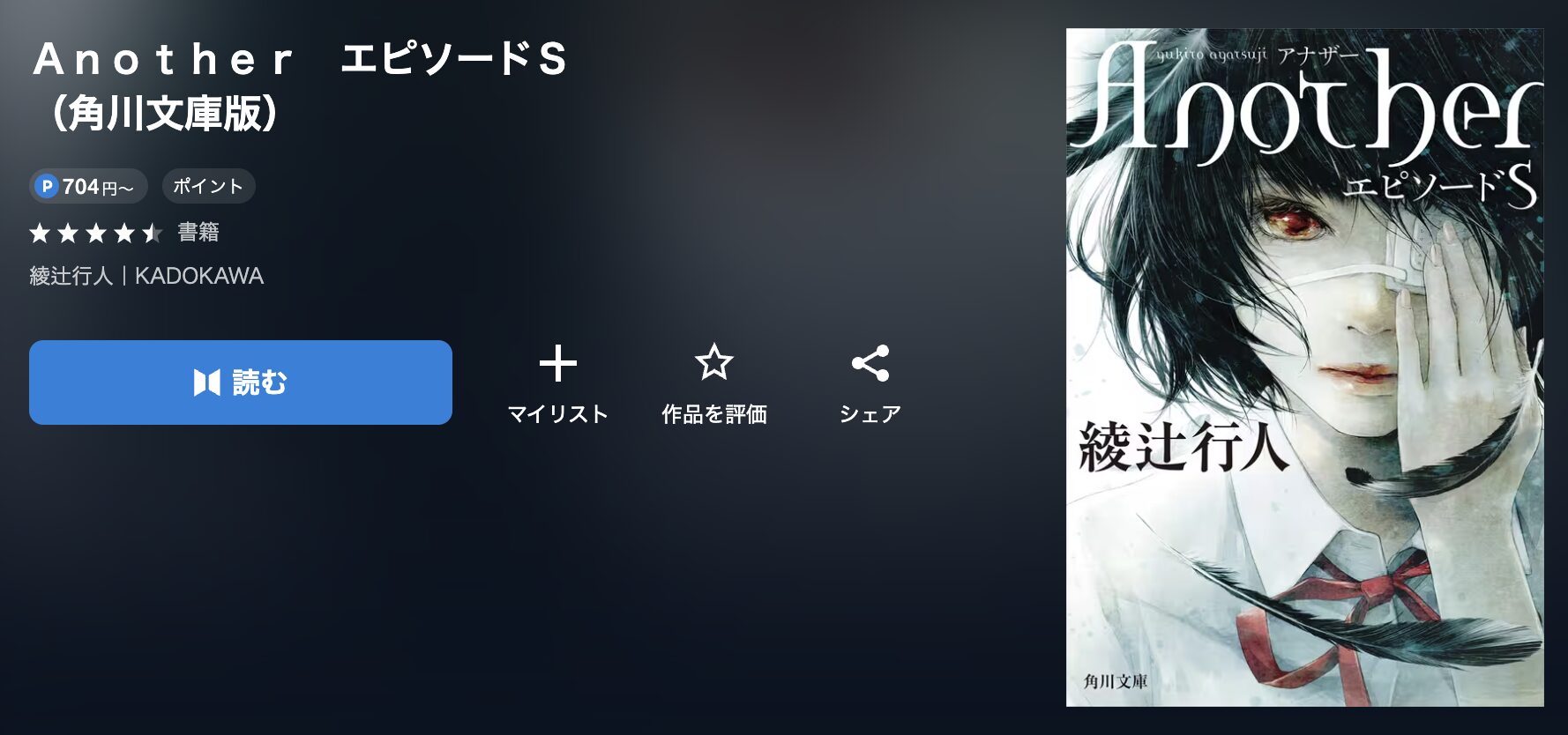 U-NEXTのAnother　エピソードＳ 配信画像