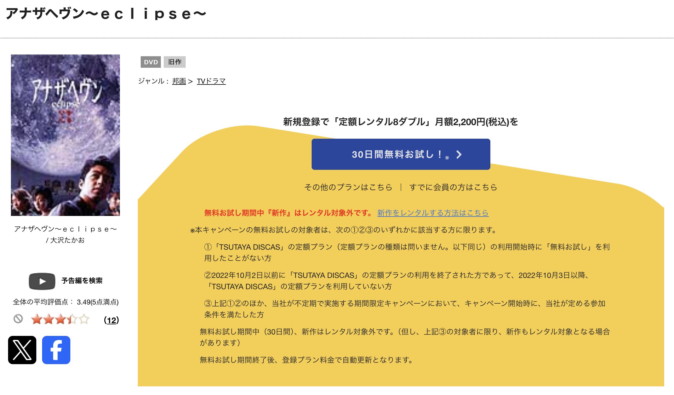 TSUTAYA DISCASのアナザヘヴン eclipse