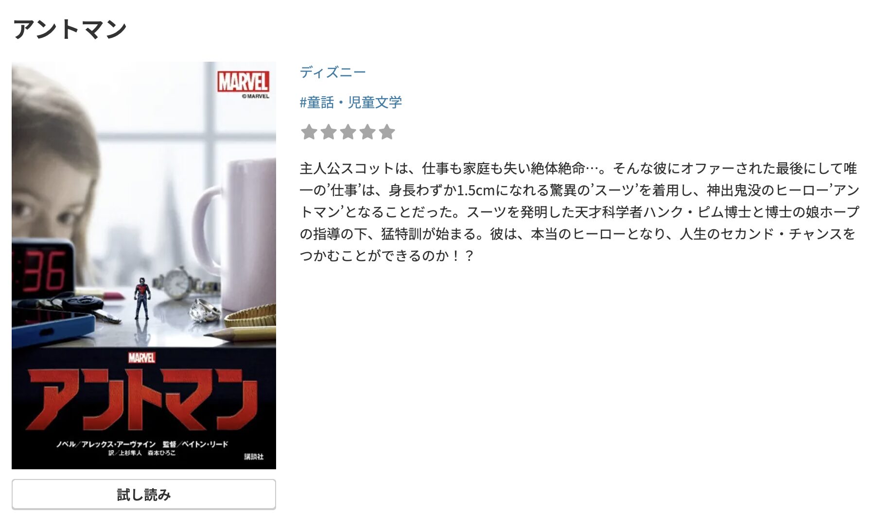 U-NEXTのアントマン 配信画像