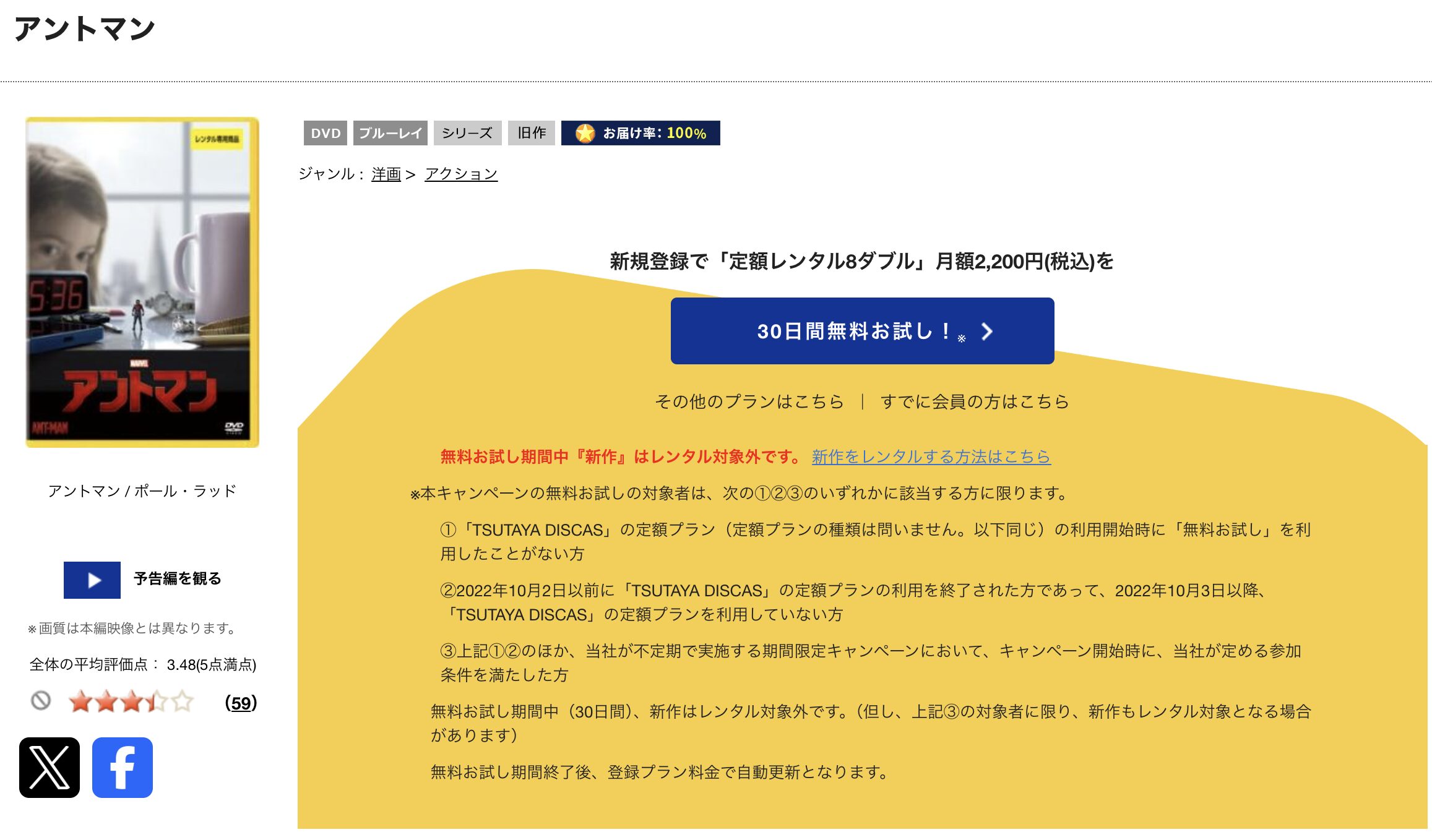 TSUTAYA DISCASのアントマン