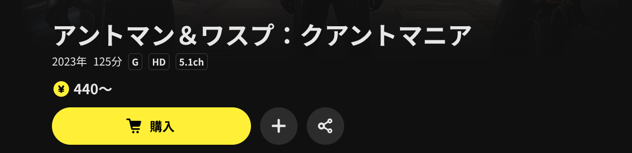 DMM TVのアントマン&ワスプ クアントマニア配信画像