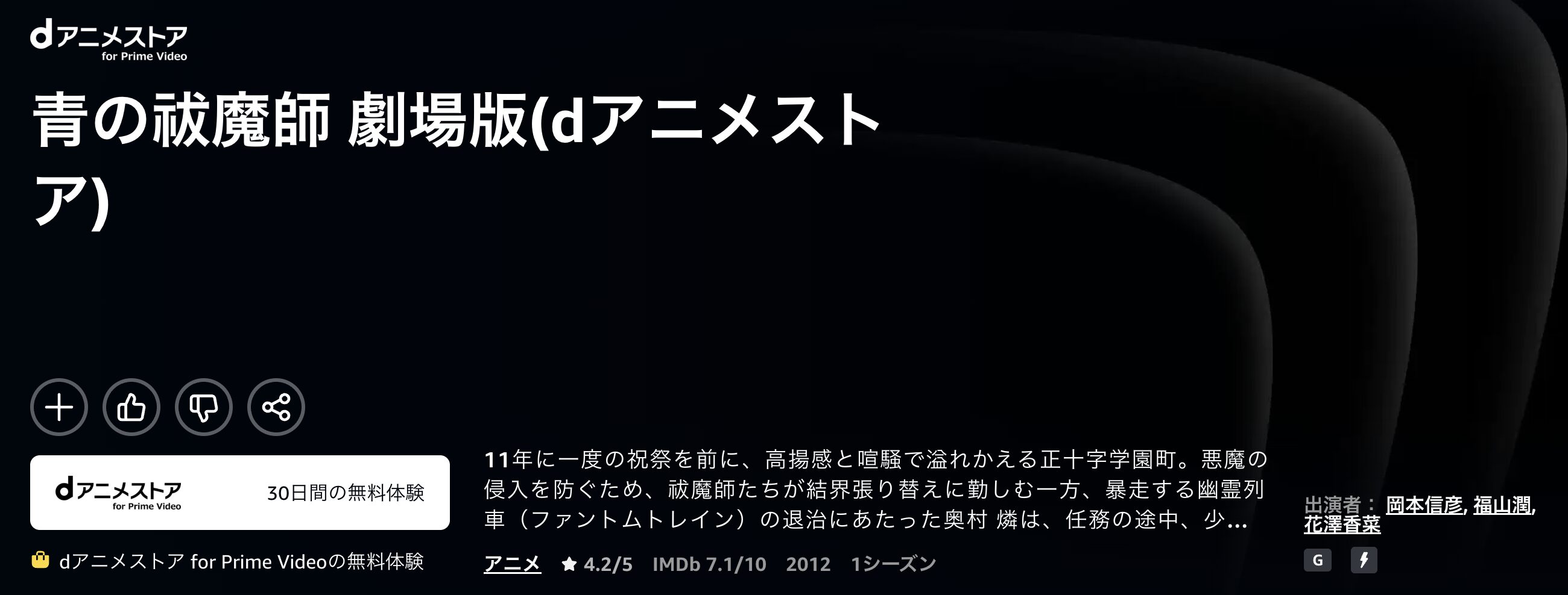 Amazonプライムの劇場版 ⻘の祓魔師配信画像