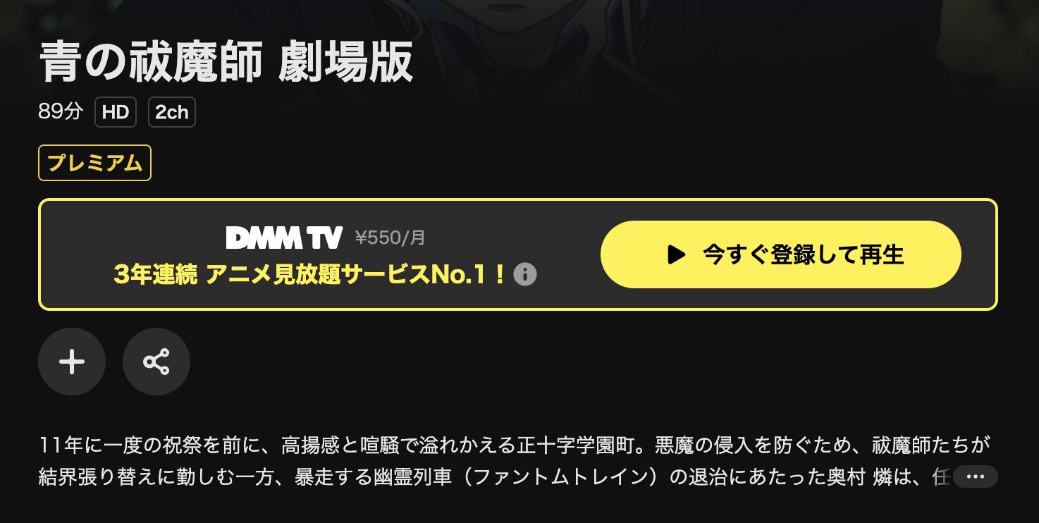 DMM TVの劇場版 ⻘の祓魔師配信画像