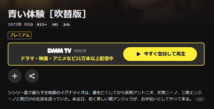 DMM TVの青い体験配信画像