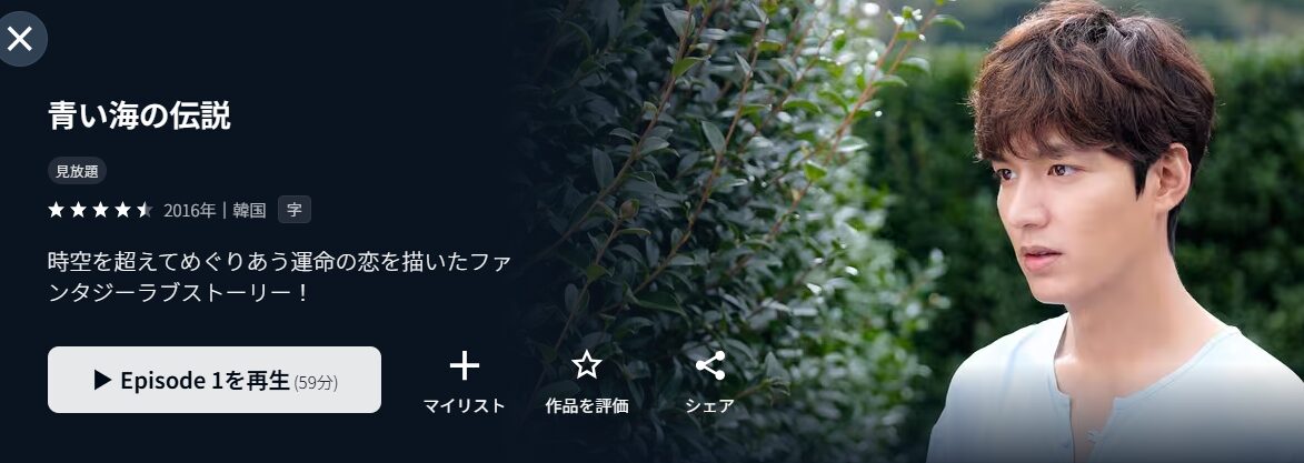 青い海の伝説