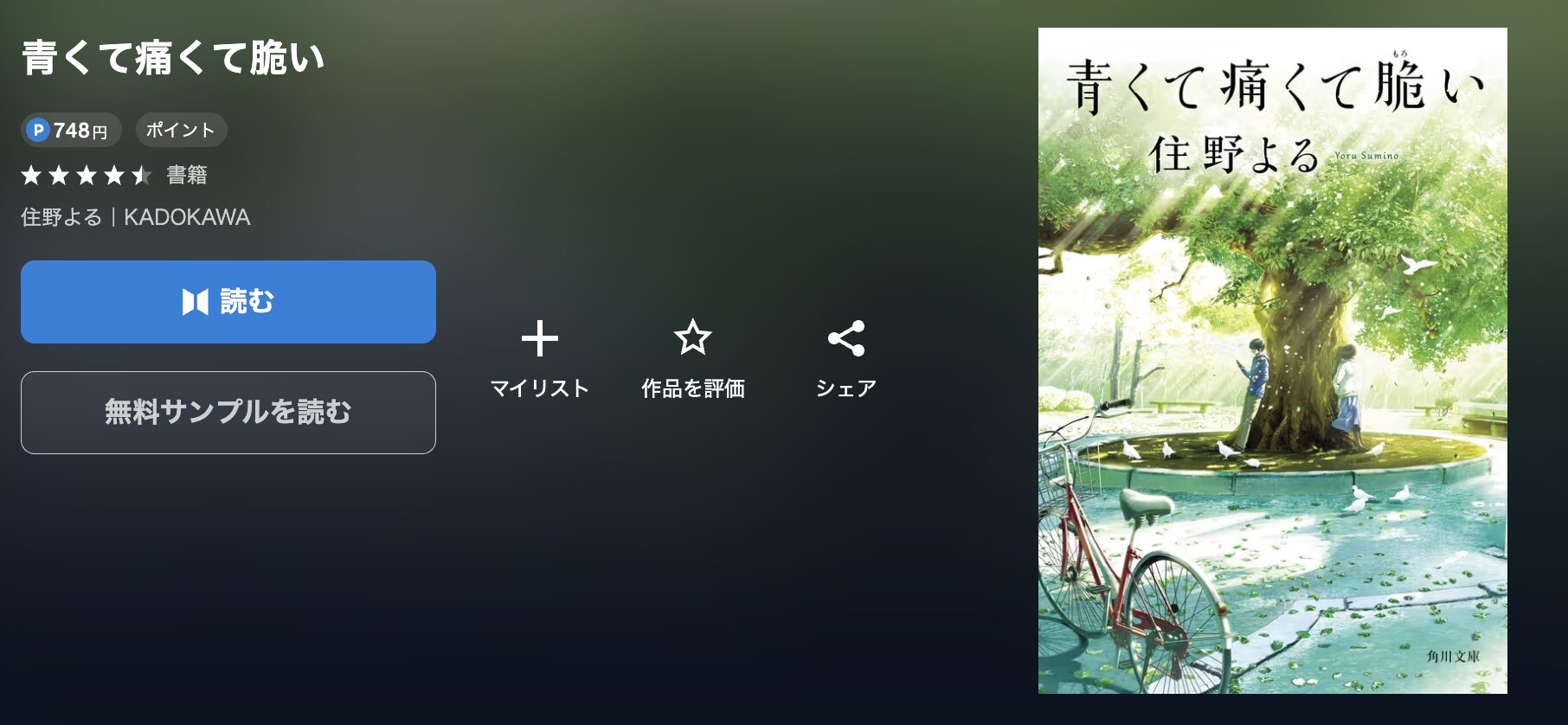 U-NEXTの青くて痛くて脆い 配信画像