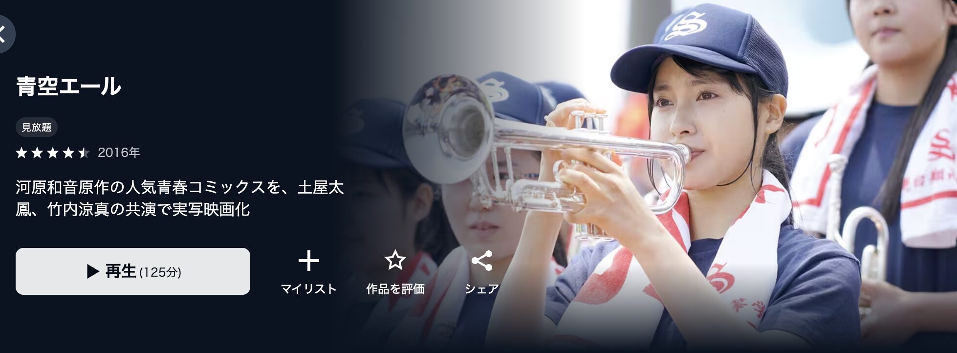 U-NEXTの青空エール配信画像