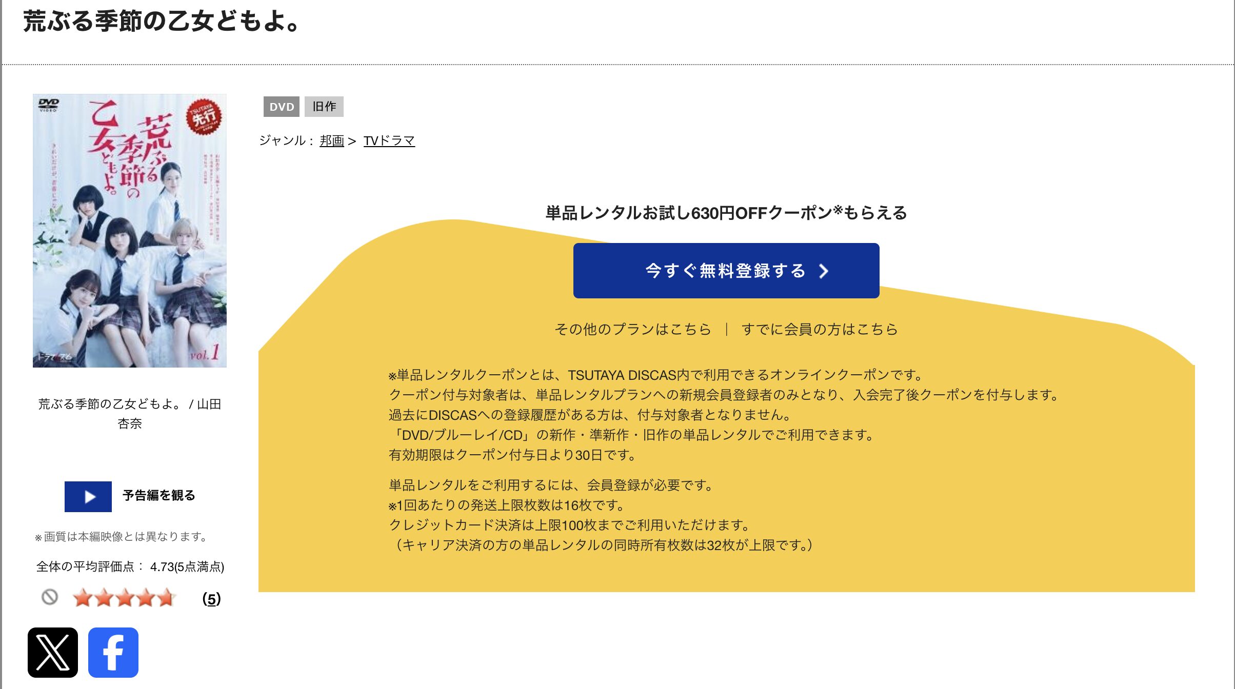 TSUTAYA DISCASの荒ぶる季節の乙女どもよ。
