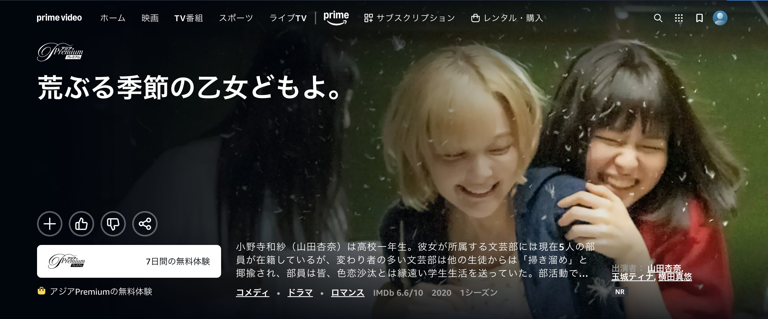 Amazonプライムの荒ぶる季節の乙女どもよ。配信画像