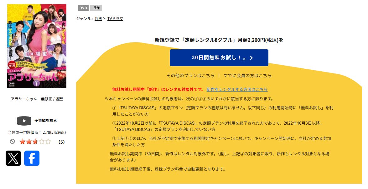 TSUTAYA DISCASのアラサーちゃん 無修正