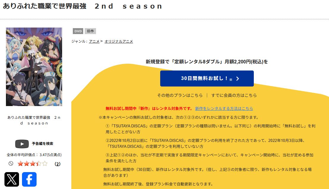 TSUTAYA DISCASのありふれた職業で世界最強（2期）