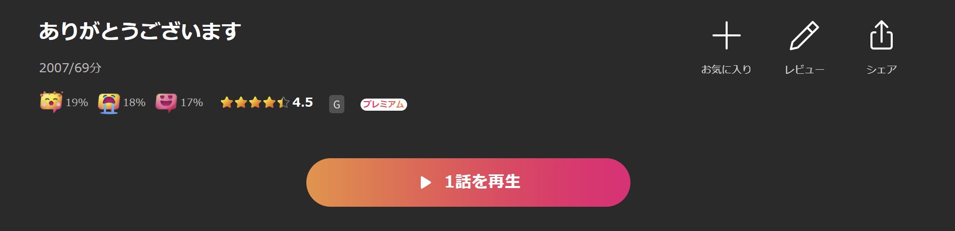 Leminoのありがとうございます配信画像