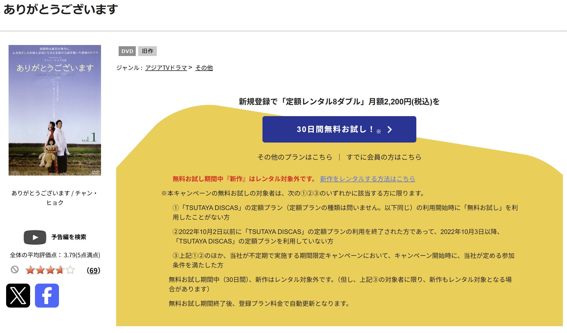 TSUTAYA DISCASのありがとうございます