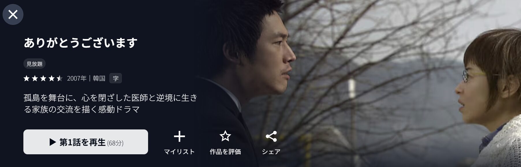 U-NEXTのありがとうございます配信画像