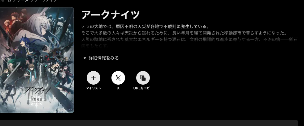 ABEMAプレミアムのアークナイツ 2期 冬隠帰路/PERISH IN FROST配信画像