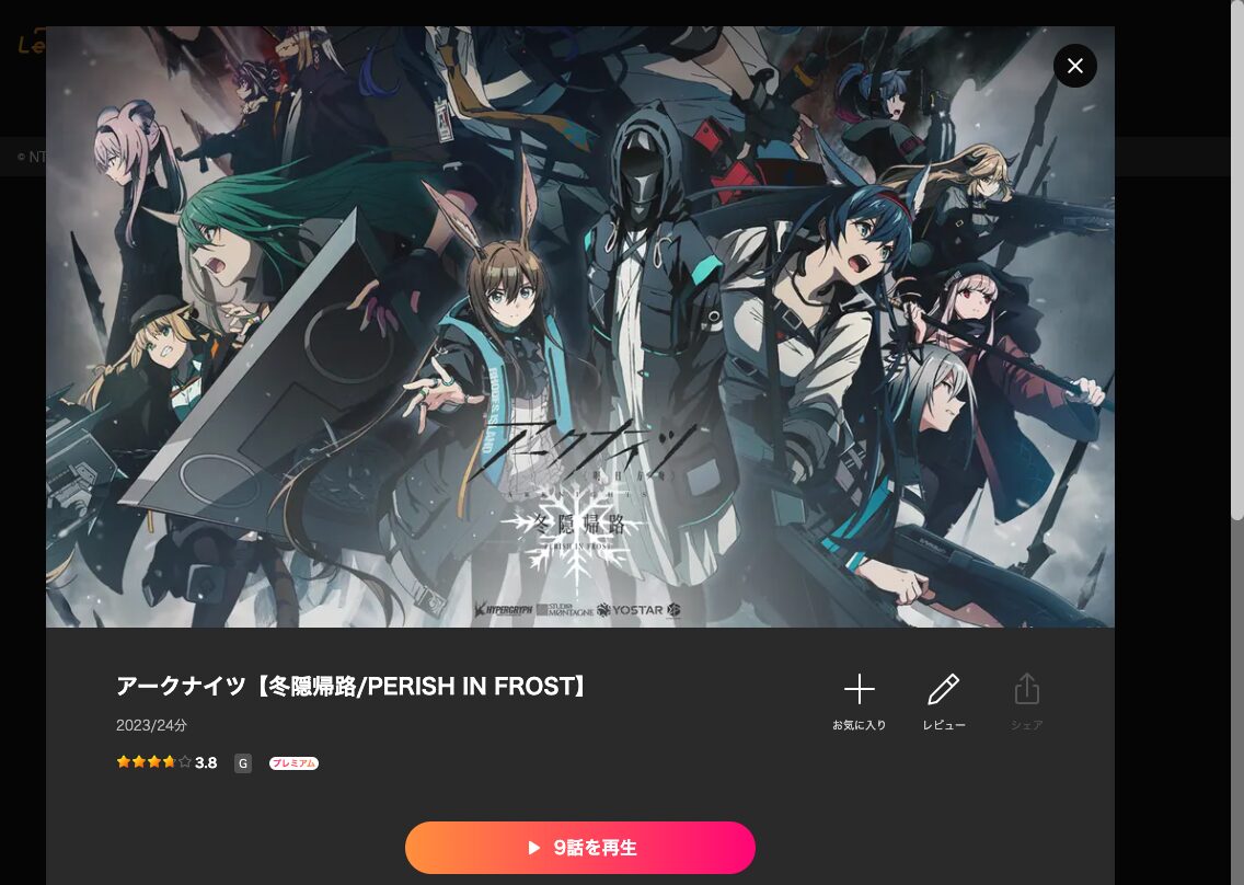 Leminoのアークナイツ 2期 冬隠帰路/PERISH IN FROST配信画像