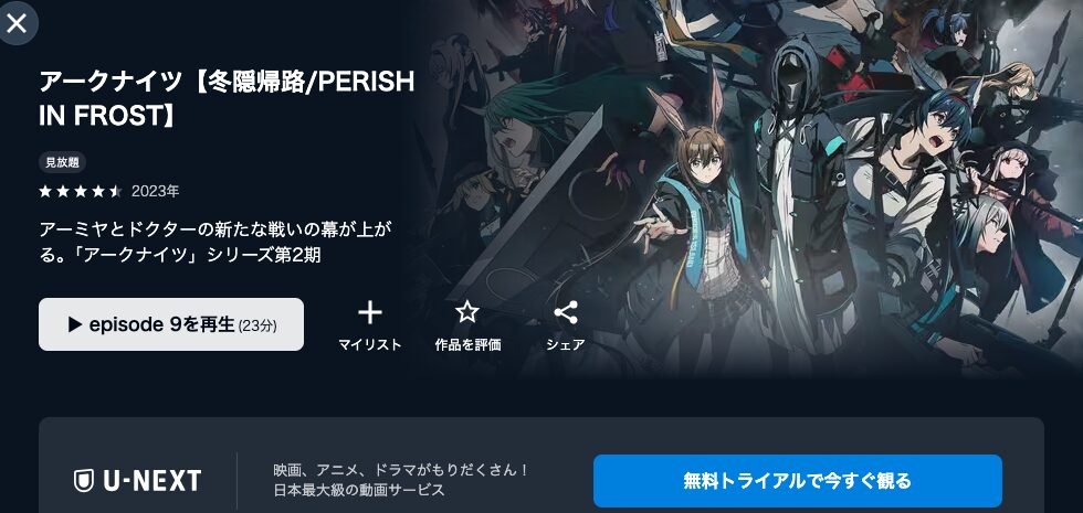 U-NEXTのアークナイツ 2期 冬隠帰路/PERISH IN FROST配信画像