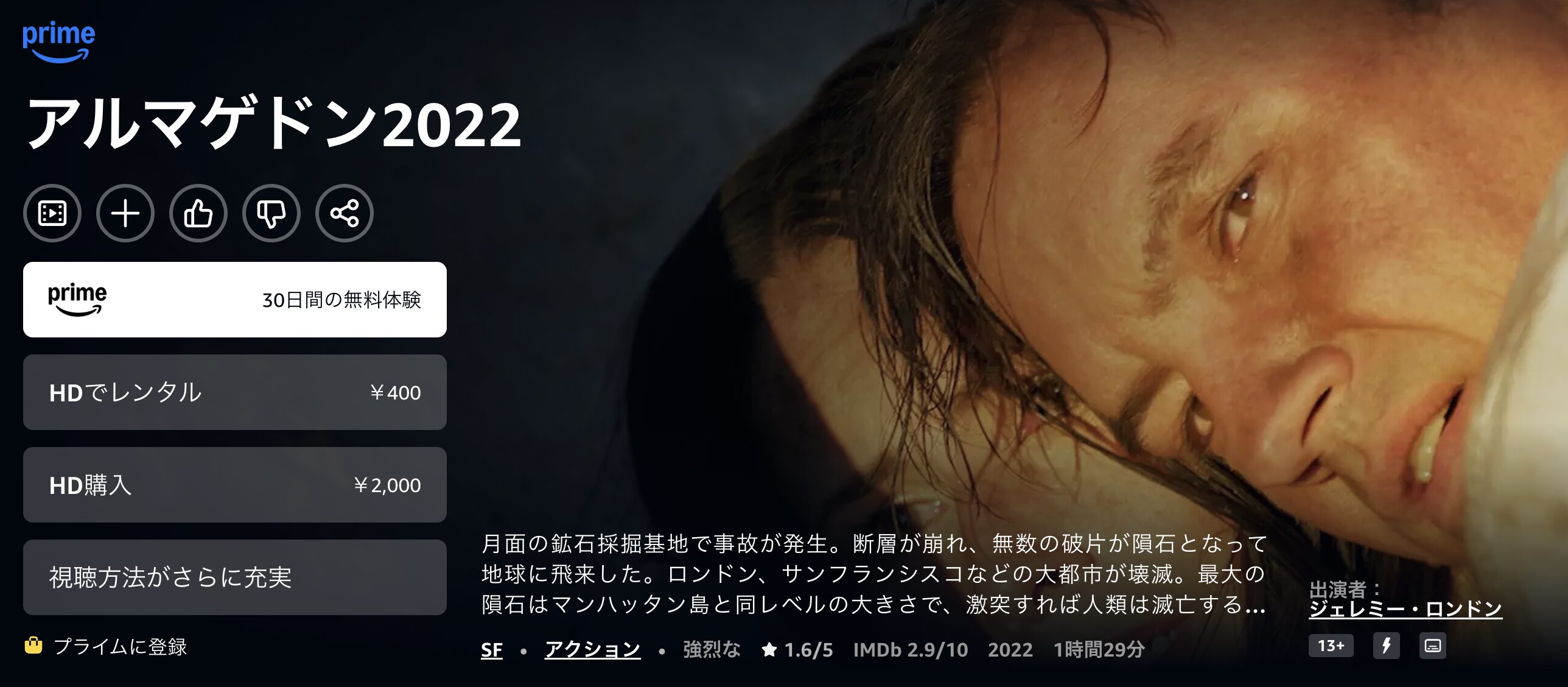 Amazonプライムのアルマゲドン2022配信画像