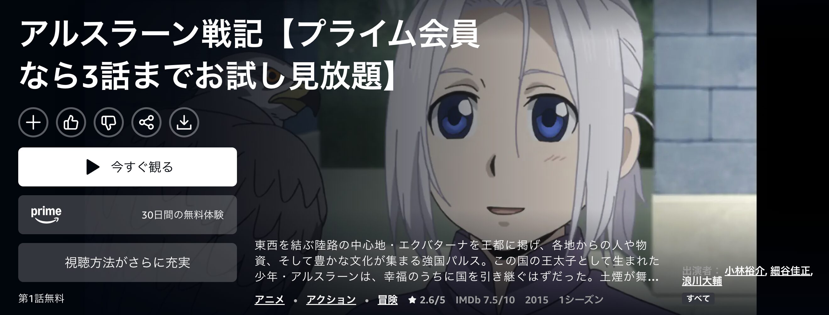 Amazonプライムのアルスラーン戦記(1期)配信画像