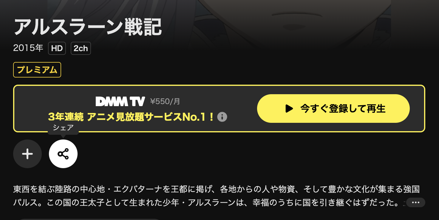 DMM TVのアルスラーン戦記(1期)配信画像