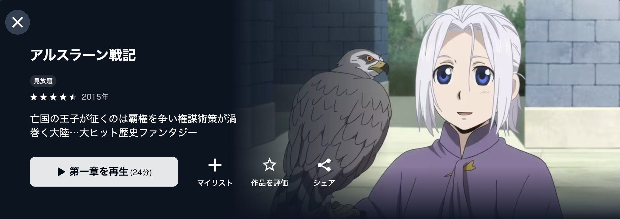 U-NEXTのアルスラーン戦記(1期)配信画像