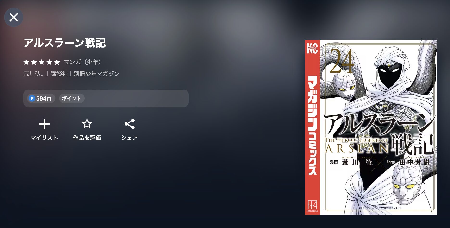 アルスラーン戦記