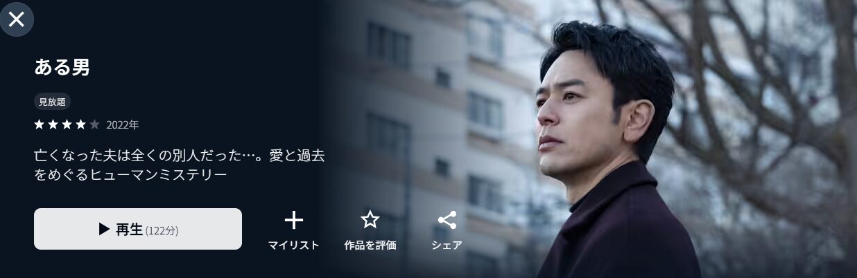 ある男