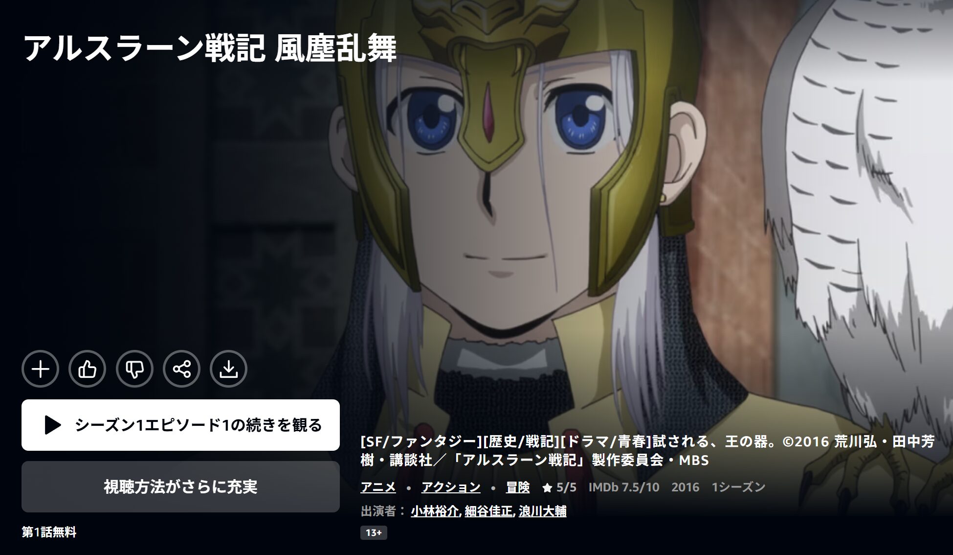 Amazonプライムのアルスラーン戦記 風塵乱舞（2期）配信画像