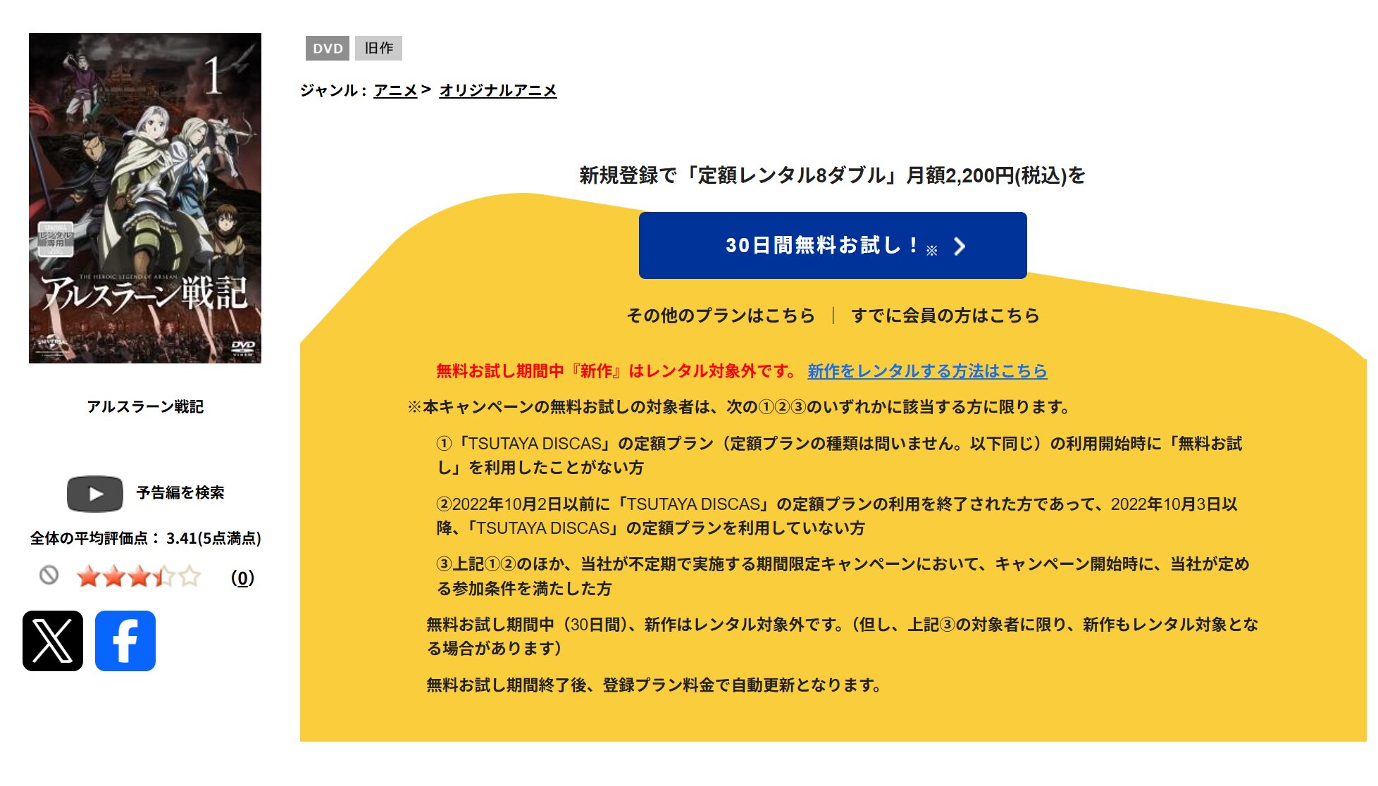 TSUTAYA DISCASのアルスラーン戦記 風塵乱舞（2期）