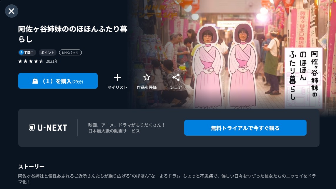NHKオンデマンドの阿佐ヶ谷姉妹ののほほんふたり暮らし配信画像