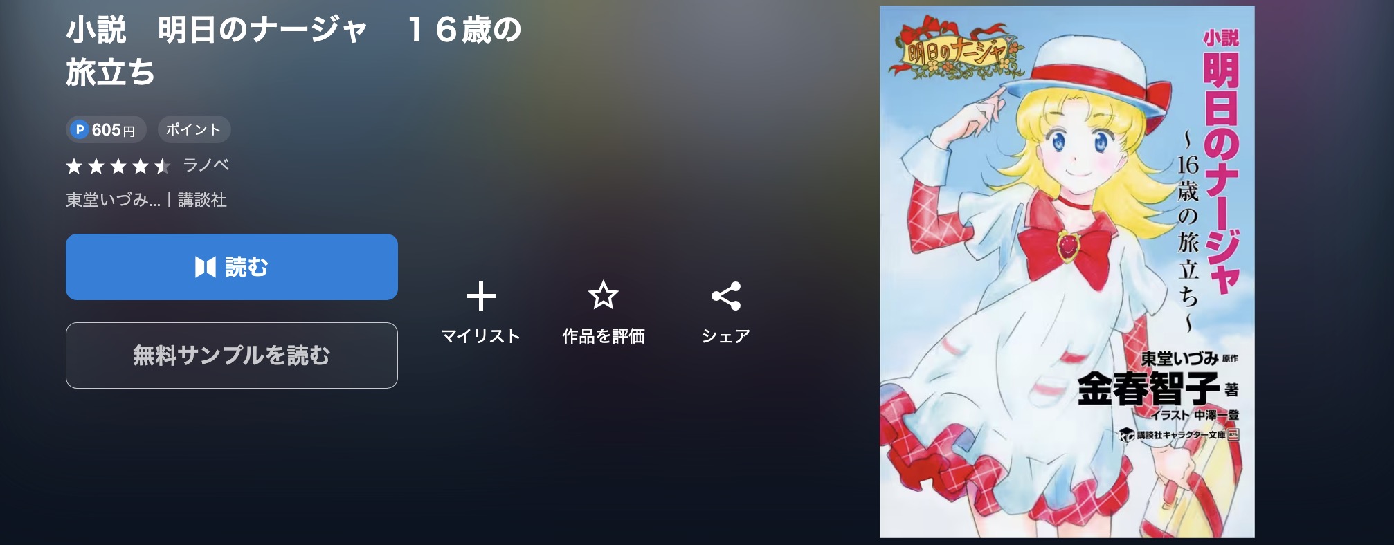 明日のナージャ書籍画像