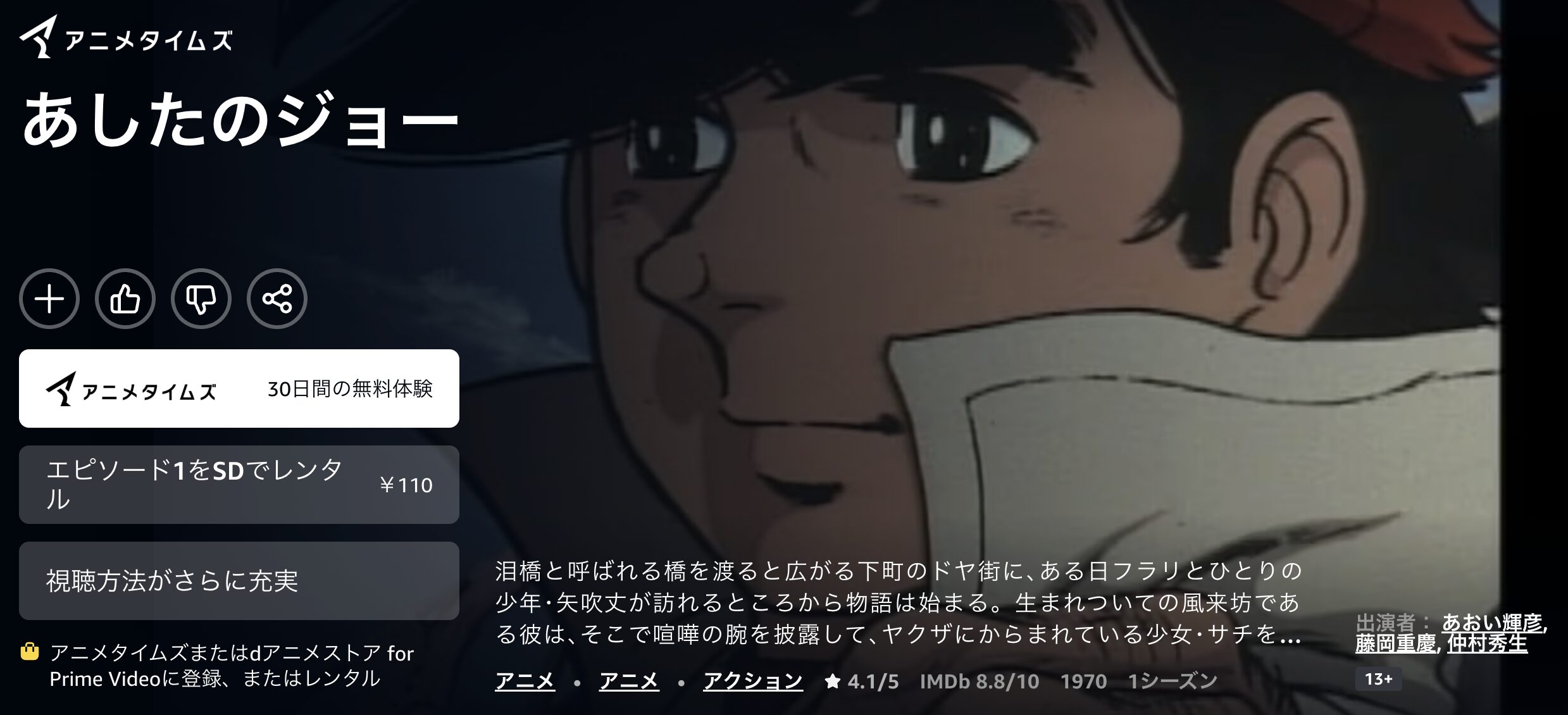 あしたのジョー　動画セットその1 アニメ｜あしたのジョー（1期）の動画を無料で見れる配信サイトまとめ