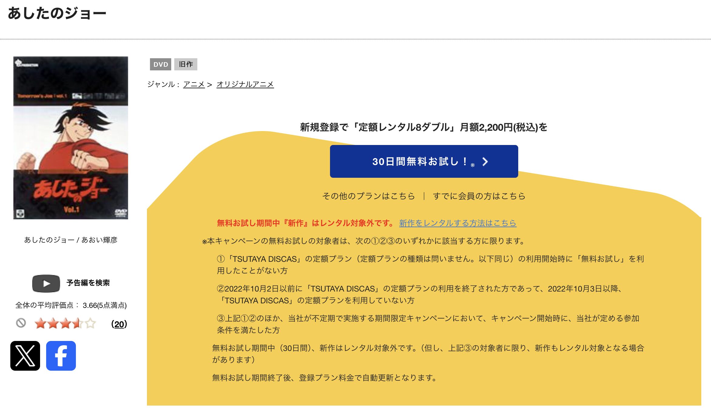 アニメ｜あしたのジョー（1期）の動画を無料で見れる配信サイトまとめ