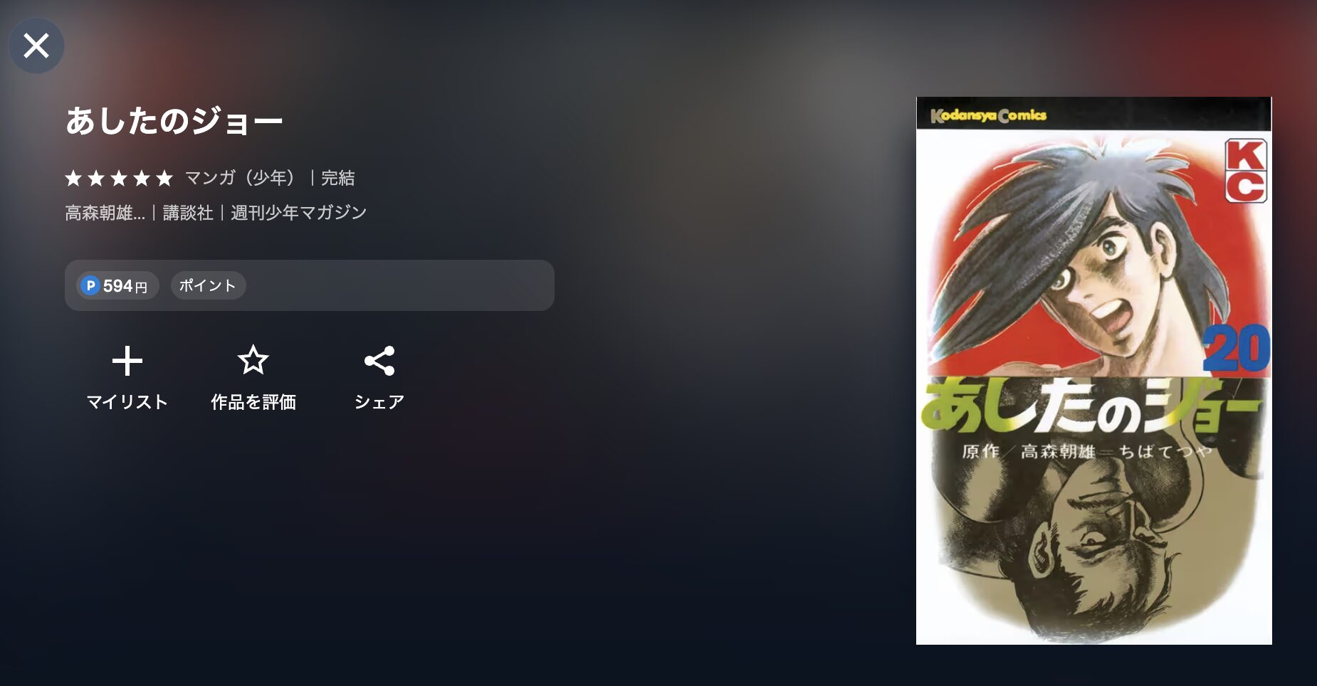 アニメ｜あしたのジョー（1期）の動画を無料で見れる配信サイトまとめ