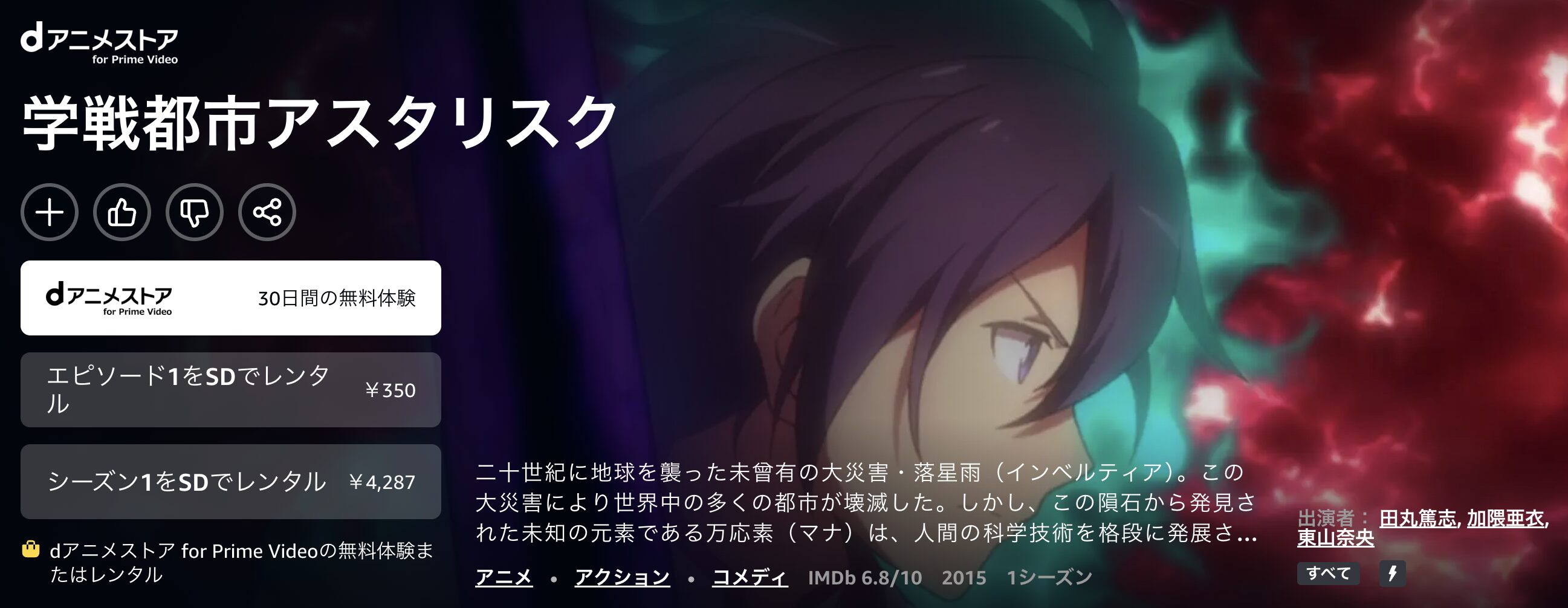 Amazonプライムの学戦都市アスタリスク（2期）配信画像