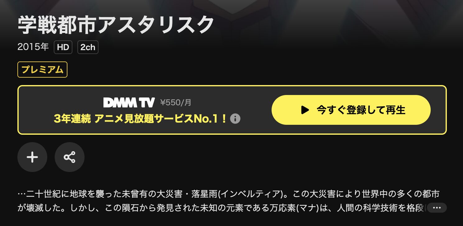 DMM TVの学戦都市アスタリスク（2期）配信画像