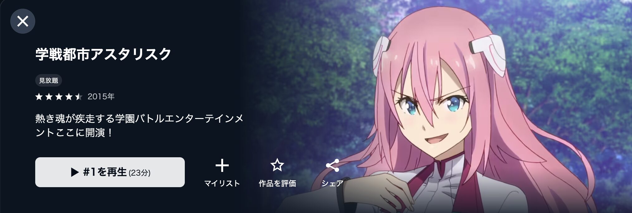 U-NEXTの学戦都市アスタリスク（2期）配信画像