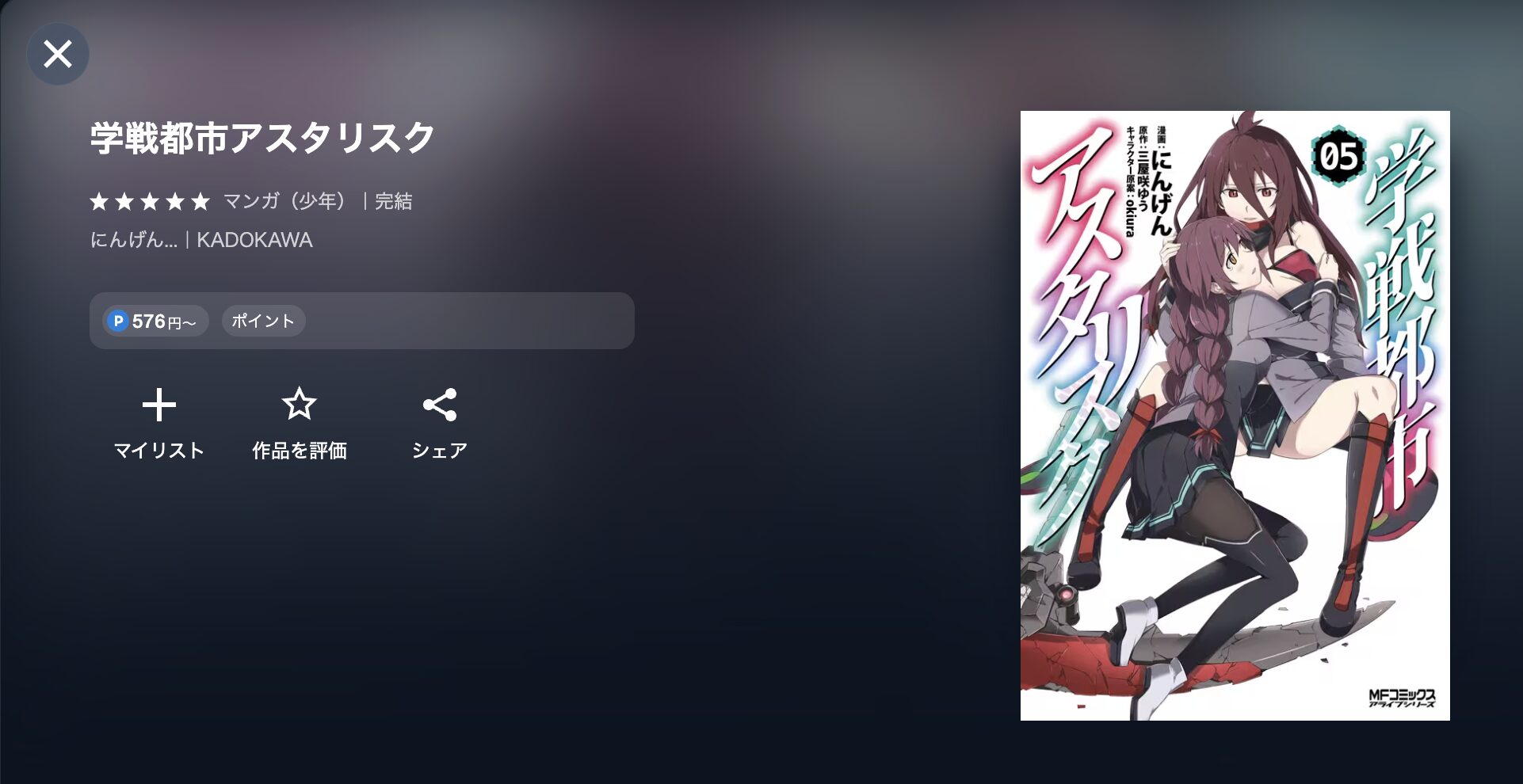 学戦都市アスタリスク（2期）