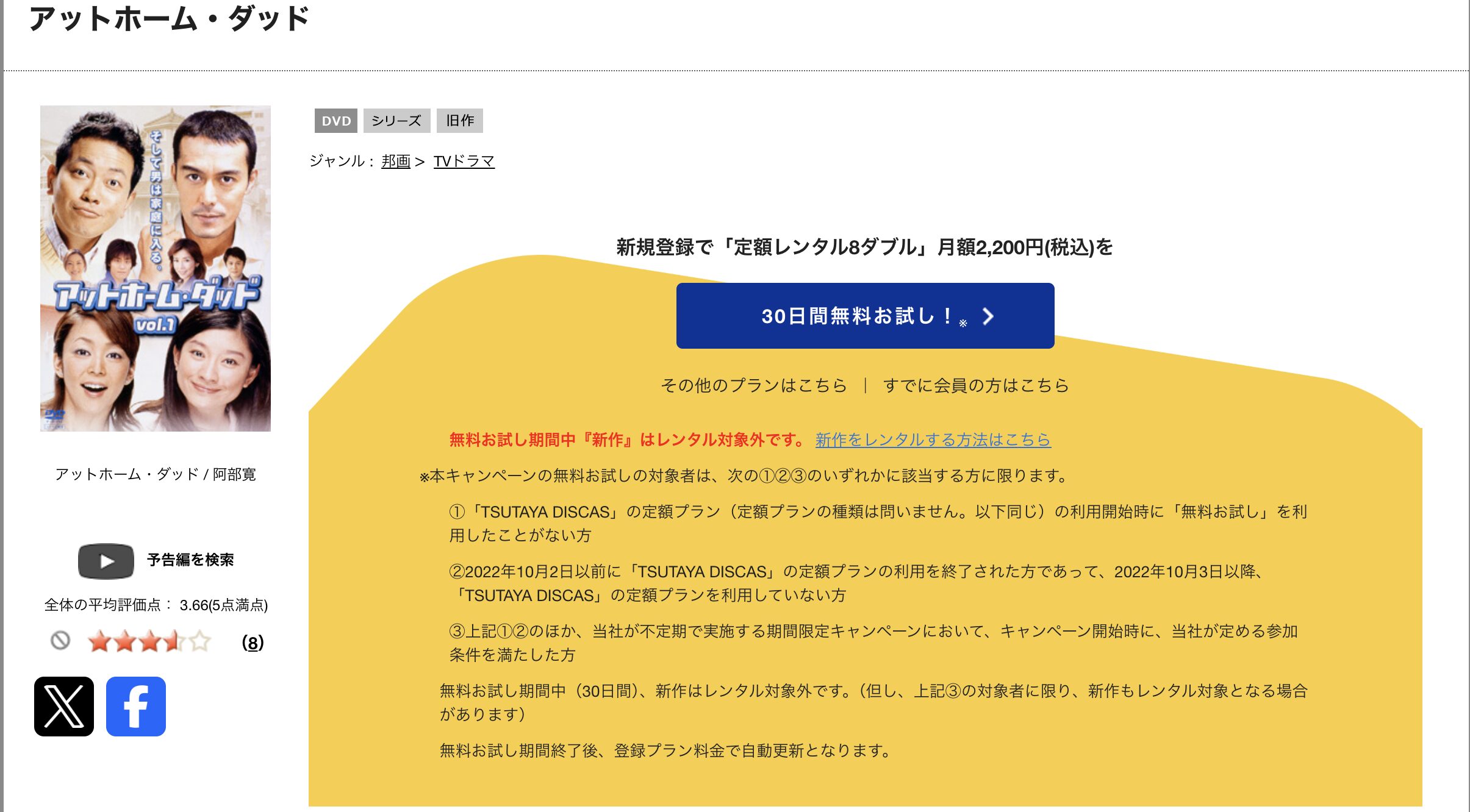 TSUTAYA DISCASのアットホーム・ダッド