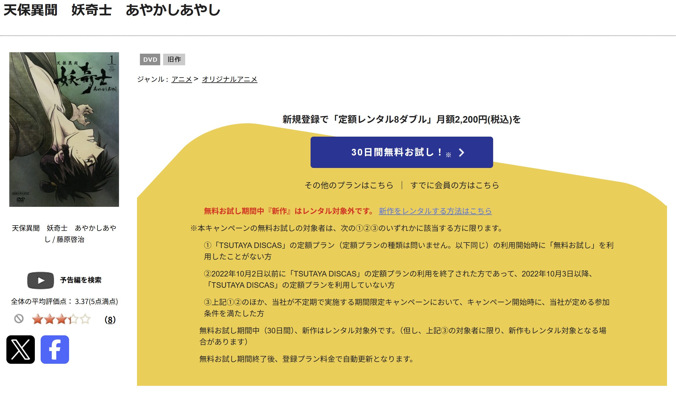 TSUTAYA DISCASの天保異聞 妖奇士