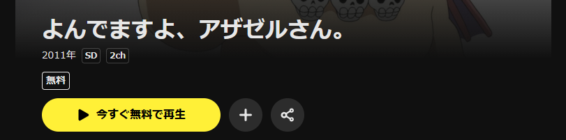 DMM TVのよんでますよ、アザゼルさん。(1期)配信画像
