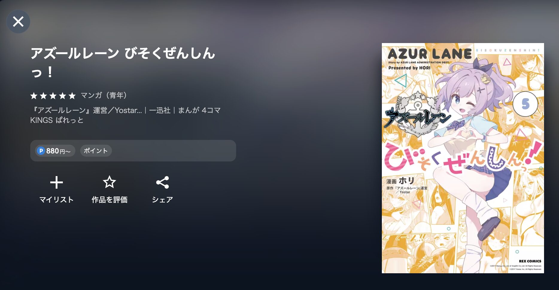 アズールレーン